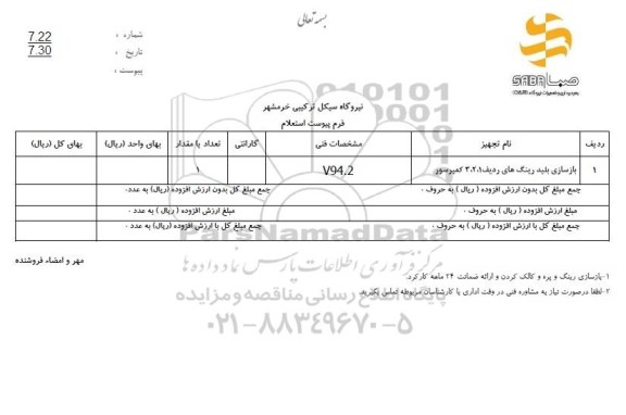 استعلام بازسازی بلید رینگ های ردیف 1 ،2،3 کمپرسور