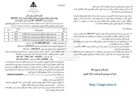 فراخوان ارزیابی کیفی شیر ایمنی پایلوت دار