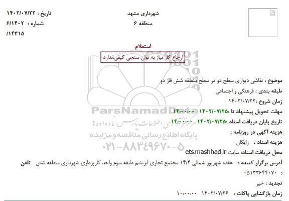 استعلام نقاشی دیواری سطح دو 