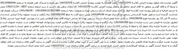 آگهی مزایده حق امتیاز و اشتراک تلفن همراه