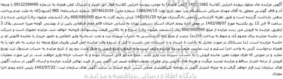 آگهی مزایده حق امتیاز و اشتراک تلفن همراه