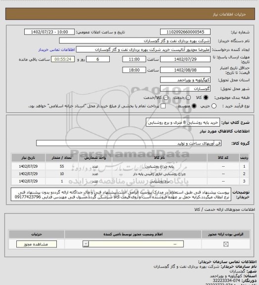 استعلام خرید پایه روشنایی 8 متری و برچ روشنایی