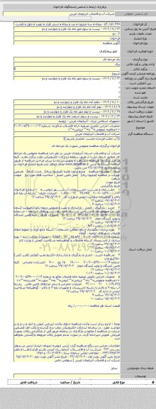 مناقصه, عملیات اجرایی تکمیل تصفیه خانه فاضلاب ماکو به شماره ۲۰۰۲۰۰۵۳۹۰۰۰۰۱۱۳ <