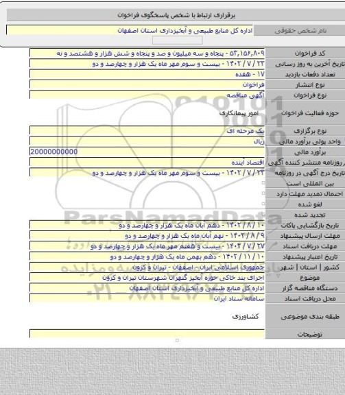 مناقصه, اجرای بند خاکی حوزه آبخیز گنهران شهرستان تیران و کرون