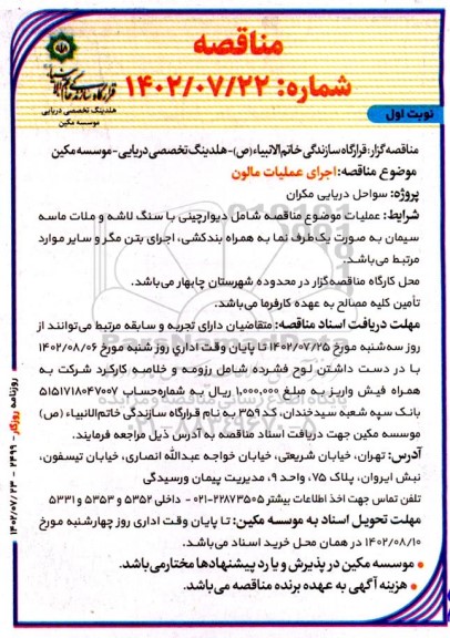 اجرای عملیات مالون 