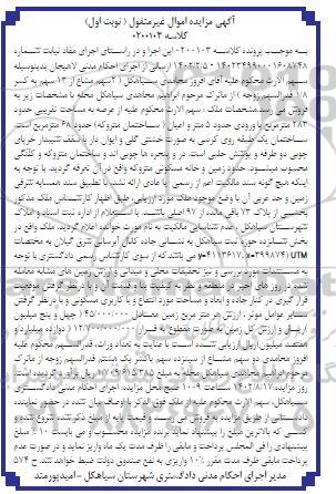 مزایده ملک به مساحت تقریبی 283 مترمربع