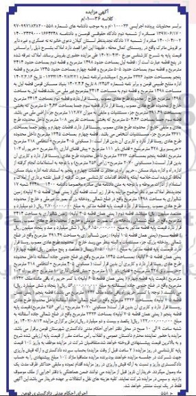 مزایده فروش قطعه اول به مساحت 1498 مترمربع و قطعه دوم به مساحت 4414 مترمربع