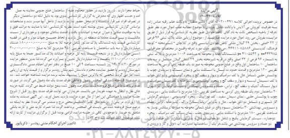 مزایده فروش ملک پلاک ثبتی 96 فرعی از 32 اصلی