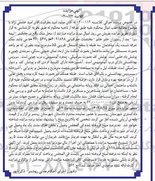 مزایده فروش ملک (یک ساختمان سه طبقه )