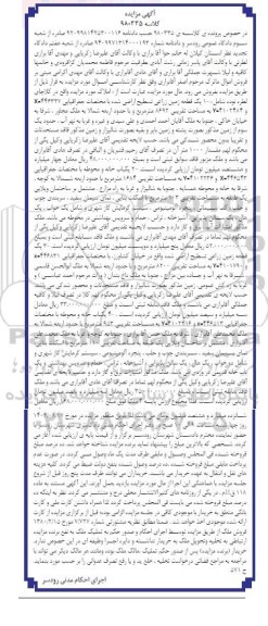 مزایده فروش 4 ملک