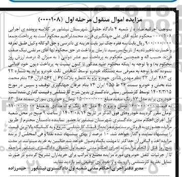 مزایده فروش سه دستگاه خودرو
