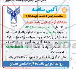 مزایده اجاره سلف سرویس دانشگاه