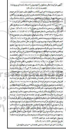 مزایده فروش سواری پژو آردی رنگ یشمی مدل 1384