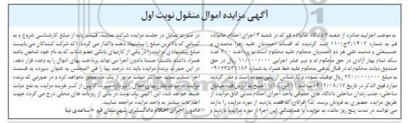 مزایده خط همراه