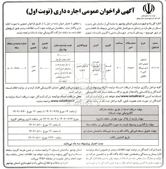 فراخوان عمومی اجاره داری