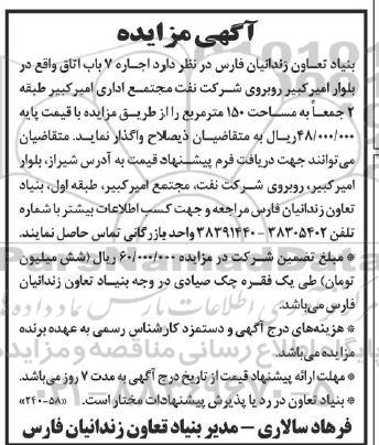 مزایده  اجاره 7 باب اتاق
