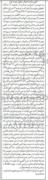 مزایده دو فقره سند حج تمتع نوبت اول