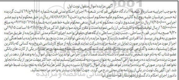 مزایده فروش خط همراه