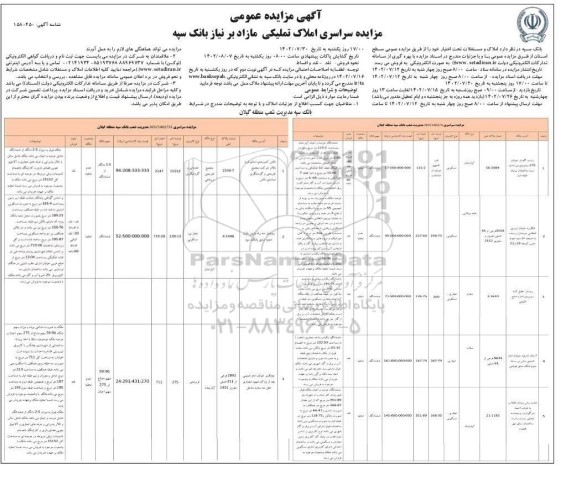 مزایده فروش املاک تملیکی مازاد