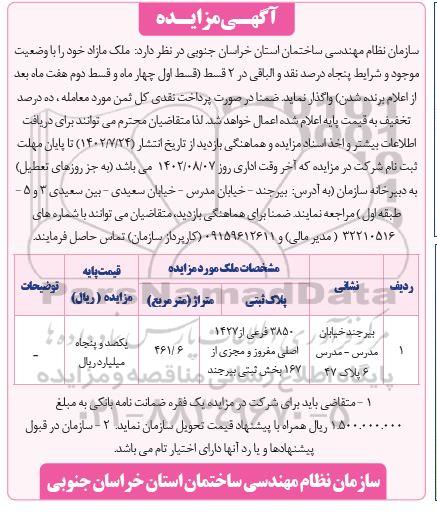 مزایده واگذاری ملک مازاد 