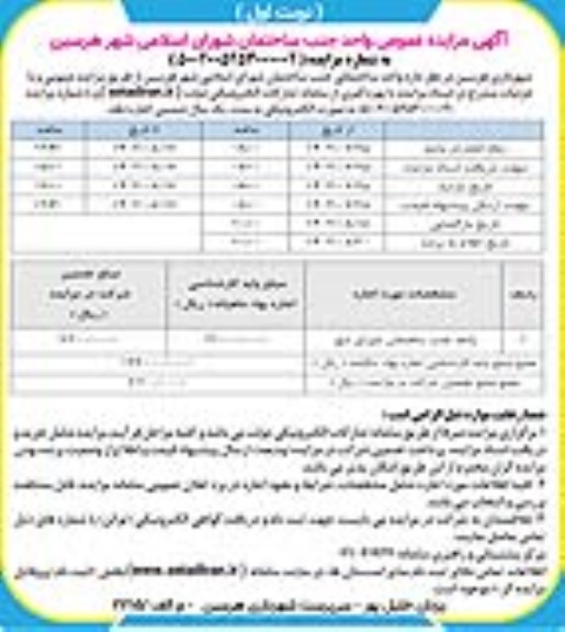 مزایده واحد جنب ساختمان 