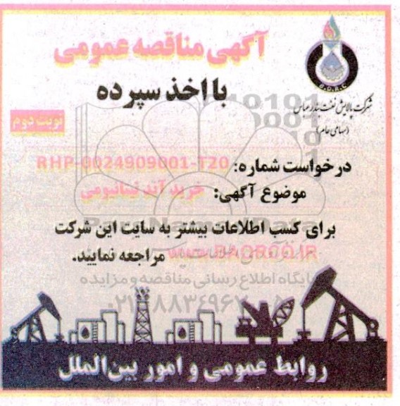 مناقصه خرید آند تیتانیومی