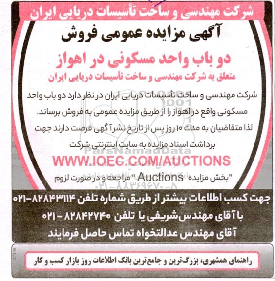 مزایده فروش دو باب واحد مسکونی