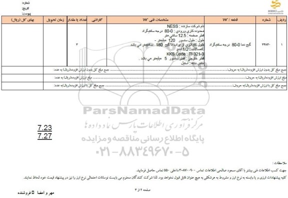 استعلام گیج دما 0-80 درجه سانتیگراد
