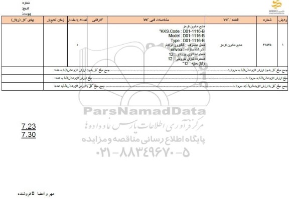 استعلام منبع مادون قرمز