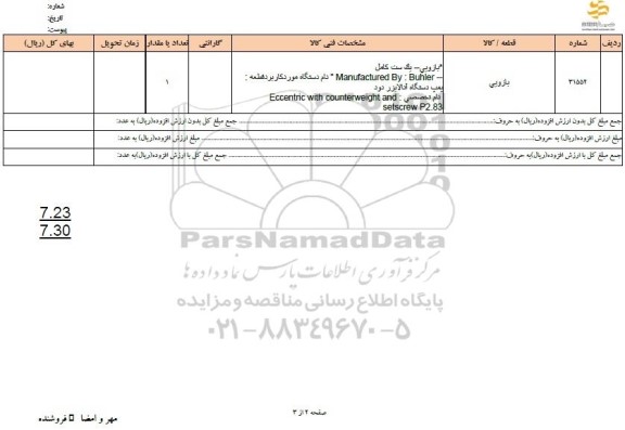 استعلام بازویی