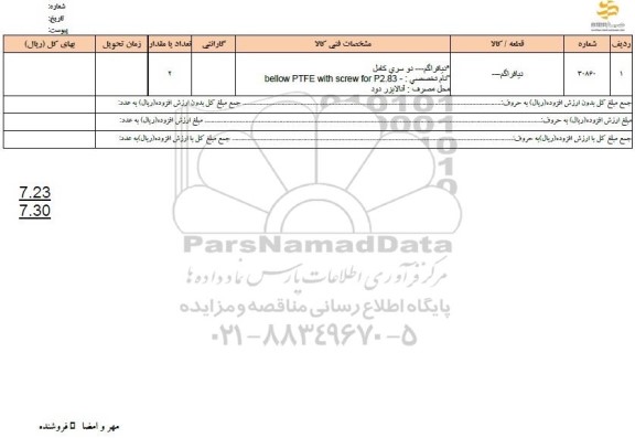 استعلام دیافراگم