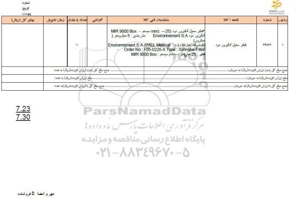 استعلام فیلتر سمپل آنالیزور دود