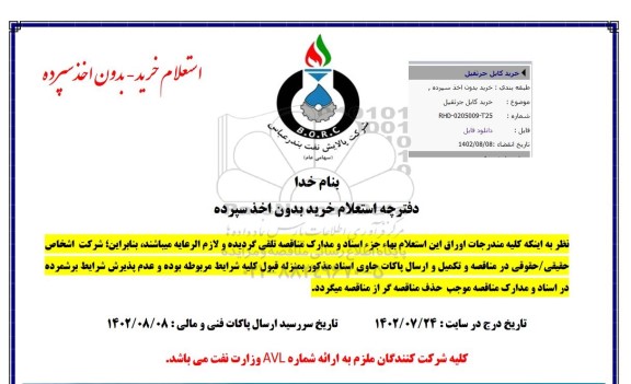 استعلام خرید کابل جرثقیل 