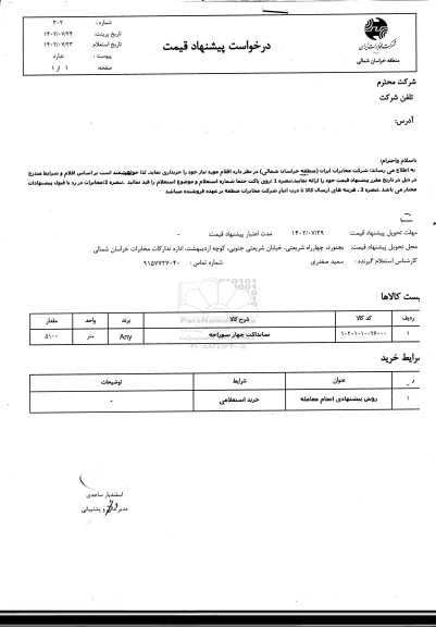 استعلام سابداکت چهار سوراخه