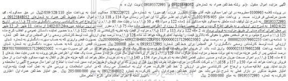 مزایده فروش خطوط تلفن همراه