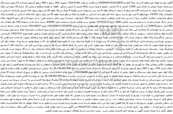 ششدانگ باستثنای ثمنیه اعیانی به پلاک ثبتی 11650 فرعی از 14 اصلی ، مفروز و مجزا شده از420 فرعی از اصلی