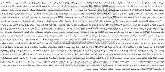 آگهی مزایده یک سهم مشاع از هجده سهم عرصه و اعیان پلاک ثبتی یکصد و پانزده فرعی از شصت و پنج اصلی
