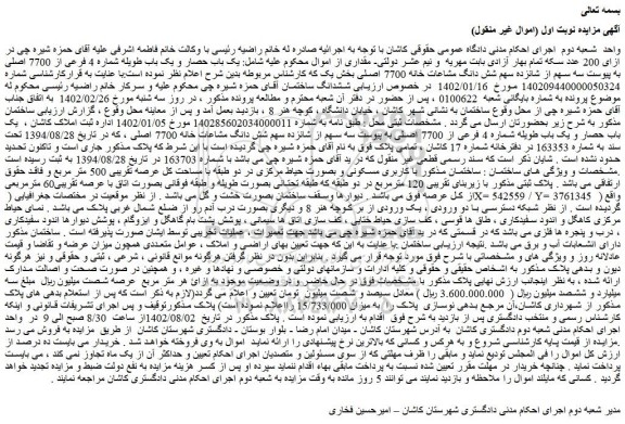 مزایده فروش ششدانگ ساختمان