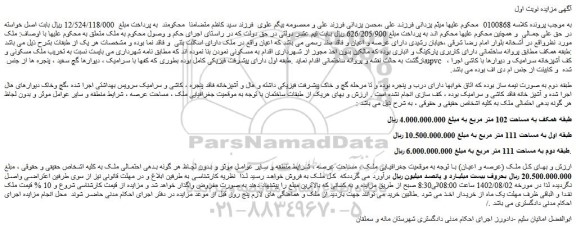 مزایده فروش ملک