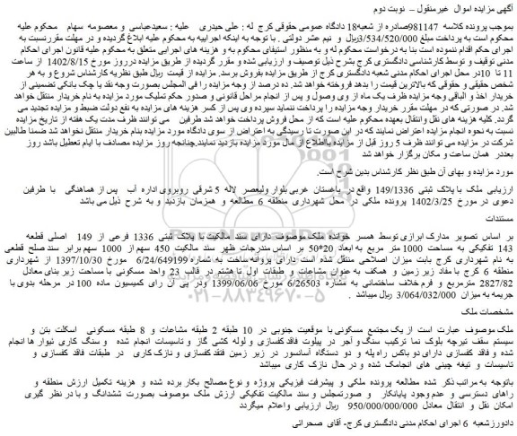 مزایده فروش ملک