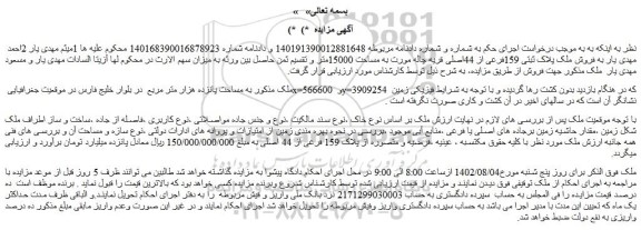 مزایده فروش ملک