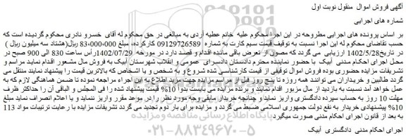 مزایده فروش سیم کارت 