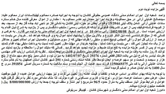 مزایده فروش ملک 