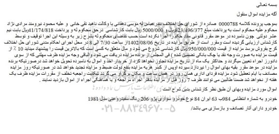 مزایده فروش خودرو سواری پژو 206 رنگ سفیدروغنی مدل 1381 