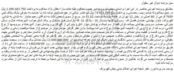 مزایده فروش ملک پلاک ثبتی 7959 فرعی از 89 اصلی