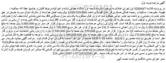 مزایده فروش یک باب منزل مسکونی فاقد سند ثبتی 