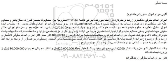 مزایده فروش یک دستگاه تیلر گاو اهن ویک تانکر 2000لیتری سم پاش سفید رنگ و تانکر سم پاش 