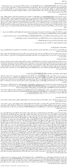 مزایده فروش دو سهم مشاع از نه سهم عرصه و اعیان یک باب حمام (وضعیت خاص طلق) پلاک ثبتی 4905/1  