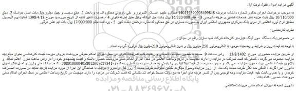 مزایده فروش یک دستگاه سور تینگ خیارسبز کارخانه شرکت شهد سازان