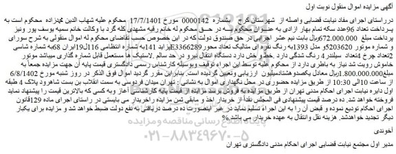 مزایده فروش خودرو سورای پراید 141